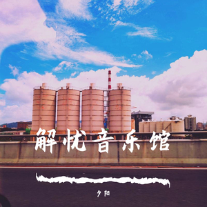 狗爷闯城中村 高清视频
